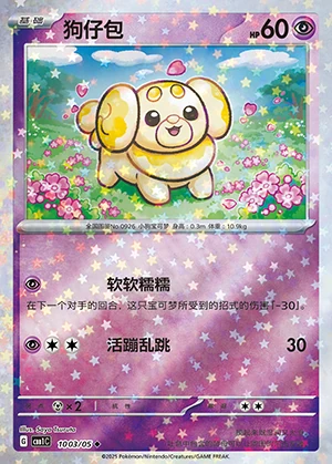 Fidough Gem Pack Vol. 1 P0926