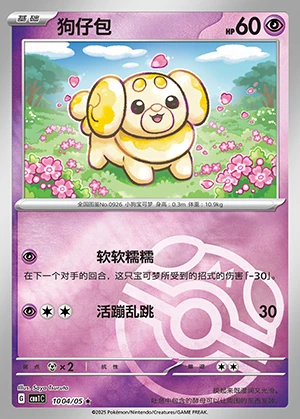 Fidough Gem Pack Vol. 1 P0926