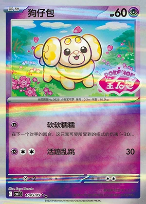 Fidough Gem Pack Vol. 1 P0926