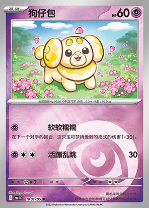 Fidough Gem Pack Vol. 1 Pokémon TCG P0926