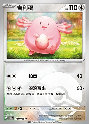 Chansey Gem Pack Vol. 1 P113