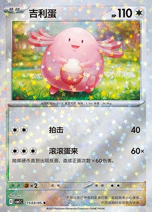 Chansey Gem Pack Vol. 1 P113