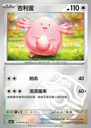 Chansey Gem Pack Vol. 1 P113