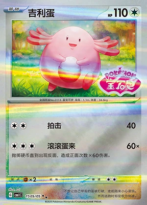Chansey Gem Pack Vol. 1 P113
