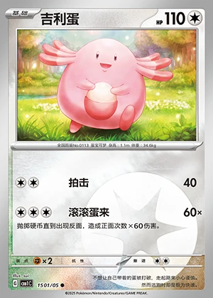 Chansey Gem Pack Vol. 1 Pokémon TCG P113
