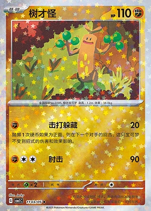 Sudowoodo Gem Pack Vol. 1 P185