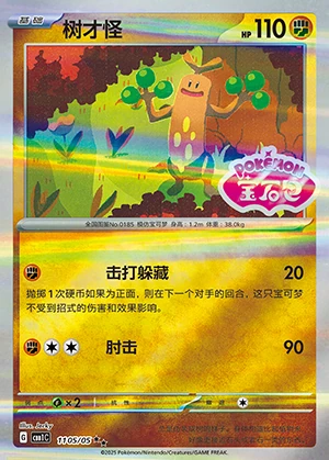 Sudowoodo Gem Pack Vol. 1 P185