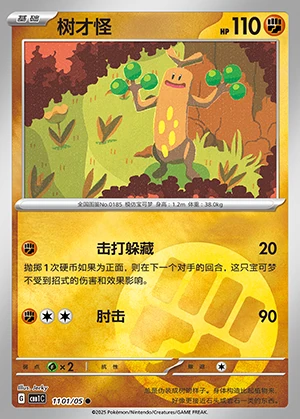 Sudowoodo Gem Pack Vol. 1 Pokémon TCG P185