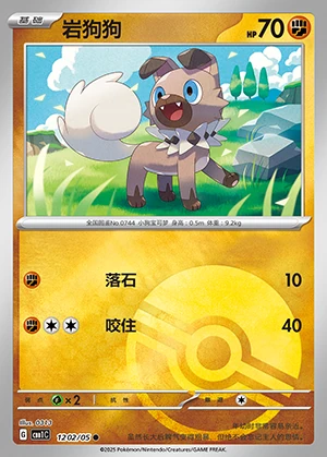 Rockruff Gem Pack Vol. 1 P744