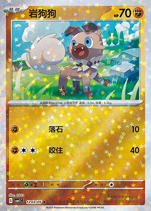 Rockruff Gem Pack Vol. 1 P744