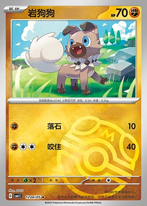 Rockruff Gem Pack Vol. 1 P744