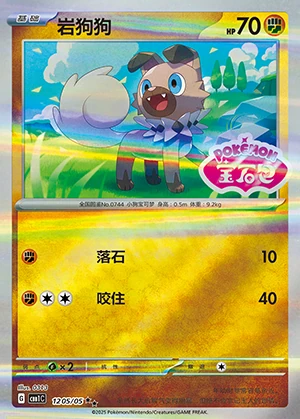 Rockruff Gem Pack Vol. 1 P744