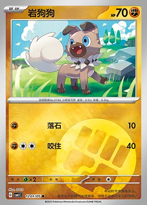 Rockruff Gem Pack Vol. 1 Pokémon TCG P744
