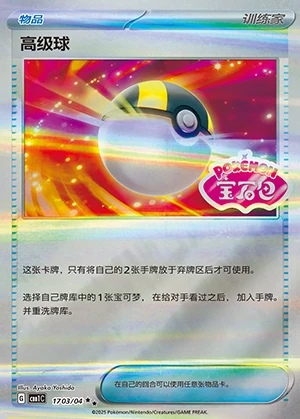 Ultra Ball Gem Pack Vol. 1 Pokémon TCG Y151