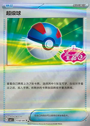 Great Ball Gem Pack Vol. 1 Pokémon TCG Y197