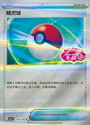 Poke Ball Gem Pack Vol. 1 Pokémon TCG Y209