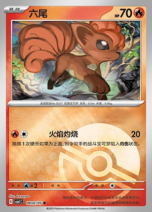 Vulpix Gem Pack Vol. 1 Y393