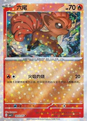 Vulpix Gem Pack Vol. 1 Y393