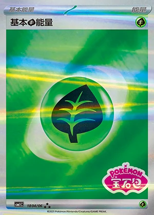 Basic Grass Energy Gem Pack Vol. 1 Y457