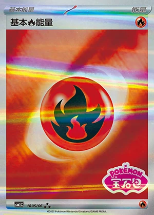 Basic Fire Energy Gem Pack Vol. 1 Y458