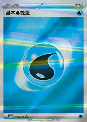 Basic Water Energy Gem Pack Vol. 1 Pokémon TCG Y459