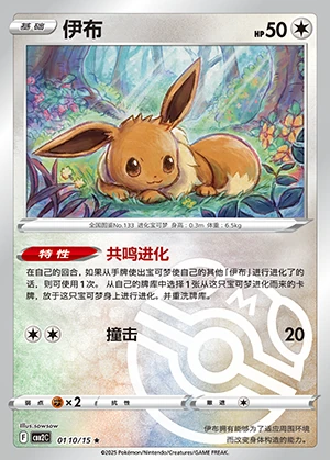 Eevee Gem Pack Vol. 2 P133