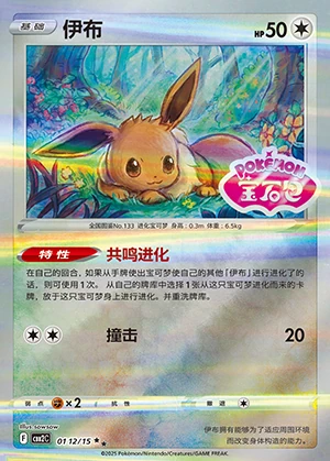 Eevee Gem Pack Vol. 2 P133