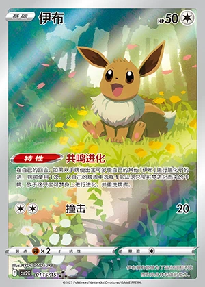 Eevee Gem Pack Vol. 2 P133