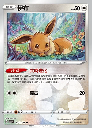 Eevee Gem Pack Vol. 2 P133