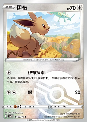 Eevee Gem Pack Vol. 2 P133