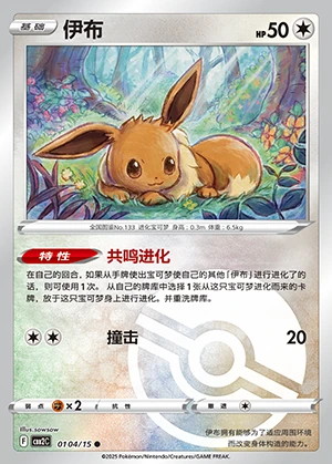Eevee Gem Pack Vol. 2 P133