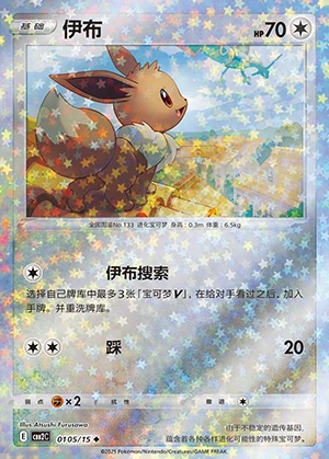Eevee Gem Pack Vol. 2 P133