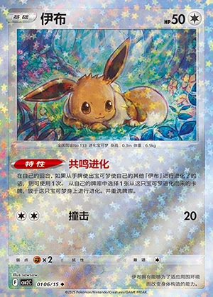 Eevee Gem Pack Vol. 2 P133
