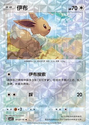 Eevee Gem Pack Vol. 2 P133