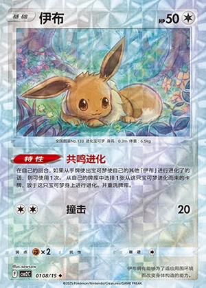 Eevee Gem Pack Vol. 2 P133
