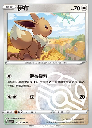 Eevee Gem Pack Vol. 2 P133