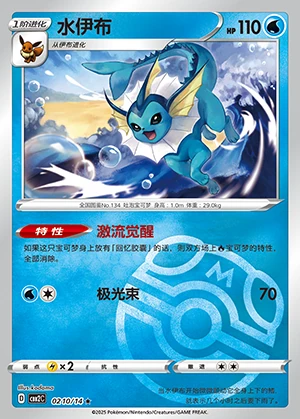 Vaporeon Gem Pack Vol. 2 P134
