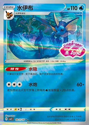 Vaporeon Gem Pack Vol. 2 P134