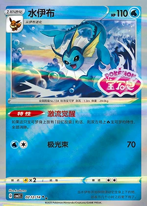 Vaporeon Gem Pack Vol. 2 P134
