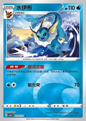 Vaporeon Gem Pack Vol. 2 P134