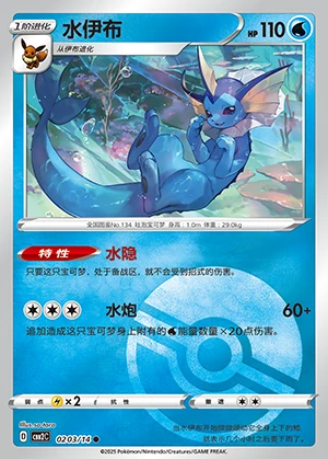 Vaporeon Gem Pack Vol. 2 P134