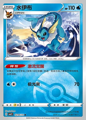 Vaporeon Gem Pack Vol. 2 P134