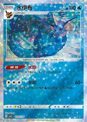 Vaporeon Gem Pack Vol. 2 P134