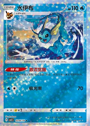 Vaporeon Gem Pack Vol. 2 P134