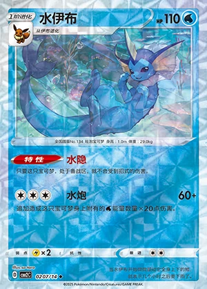 Vaporeon Gem Pack Vol. 2 P134