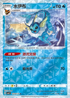 Vaporeon Gem Pack Vol. 2 P134