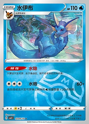 Vaporeon Gem Pack Vol. 2 P134