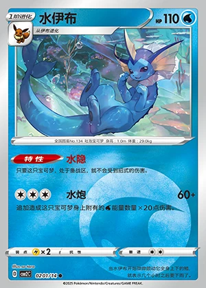 Vaporeon Gem Pack Vol. 2 Pokémon TCG P134