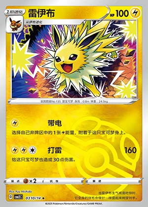 Jolteon Gem Pack Vol. 2 P135
