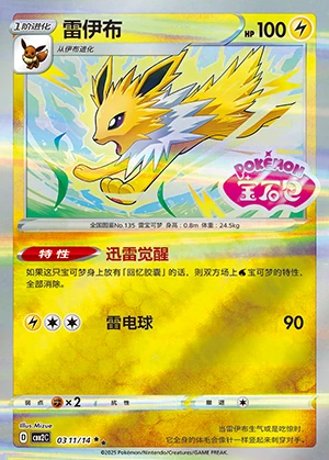 Jolteon Gem Pack Vol. 2 P135